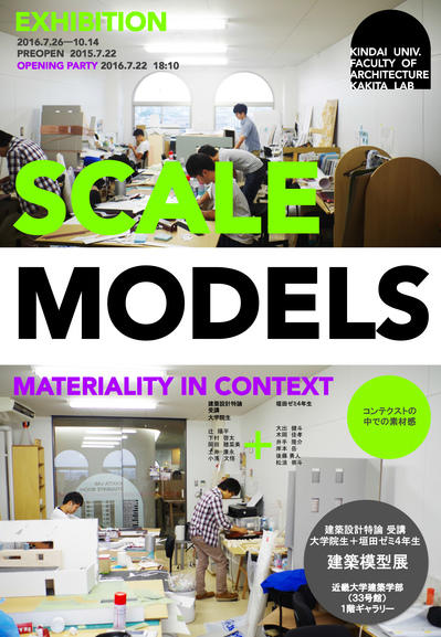 SCALE%20MODELS%202016ポスター-thumb-autox577-17013.jpg