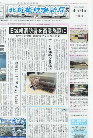 北近畿経済新聞　紙面-thumb-autox588-21397.png