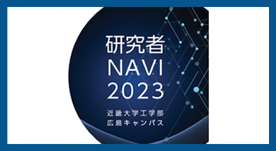研究者 NAVI 2023