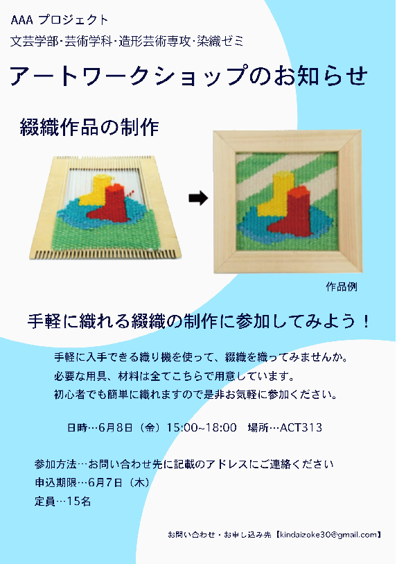 アートワークショップお知らせ.png