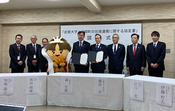三郷町と近畿大学は、2020年2月27日（木）に三郷町役場にて包括連携協定を締結いたしました