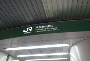 1.JR東京駅八重洲中央口の改札から出てください。
