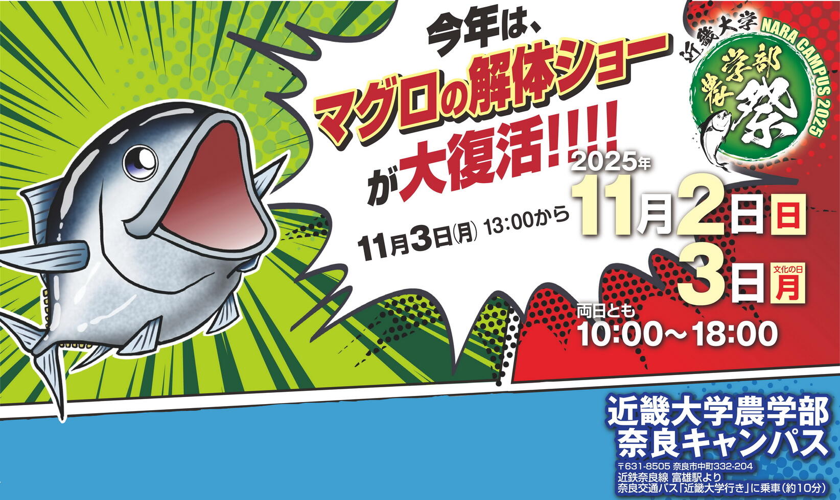 11月2日（日）・3日（月）開催！