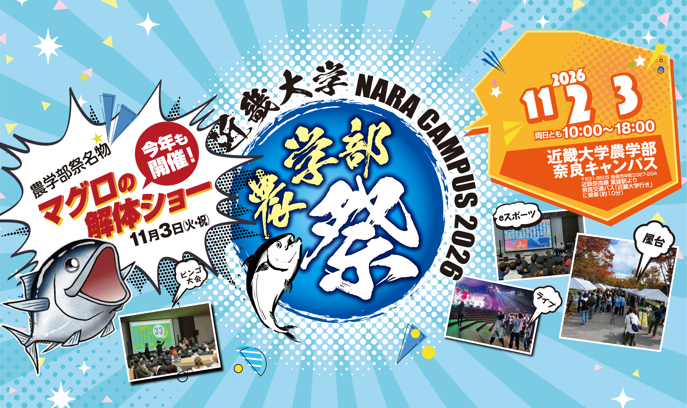 11月2日(月)・3日(火)開催!