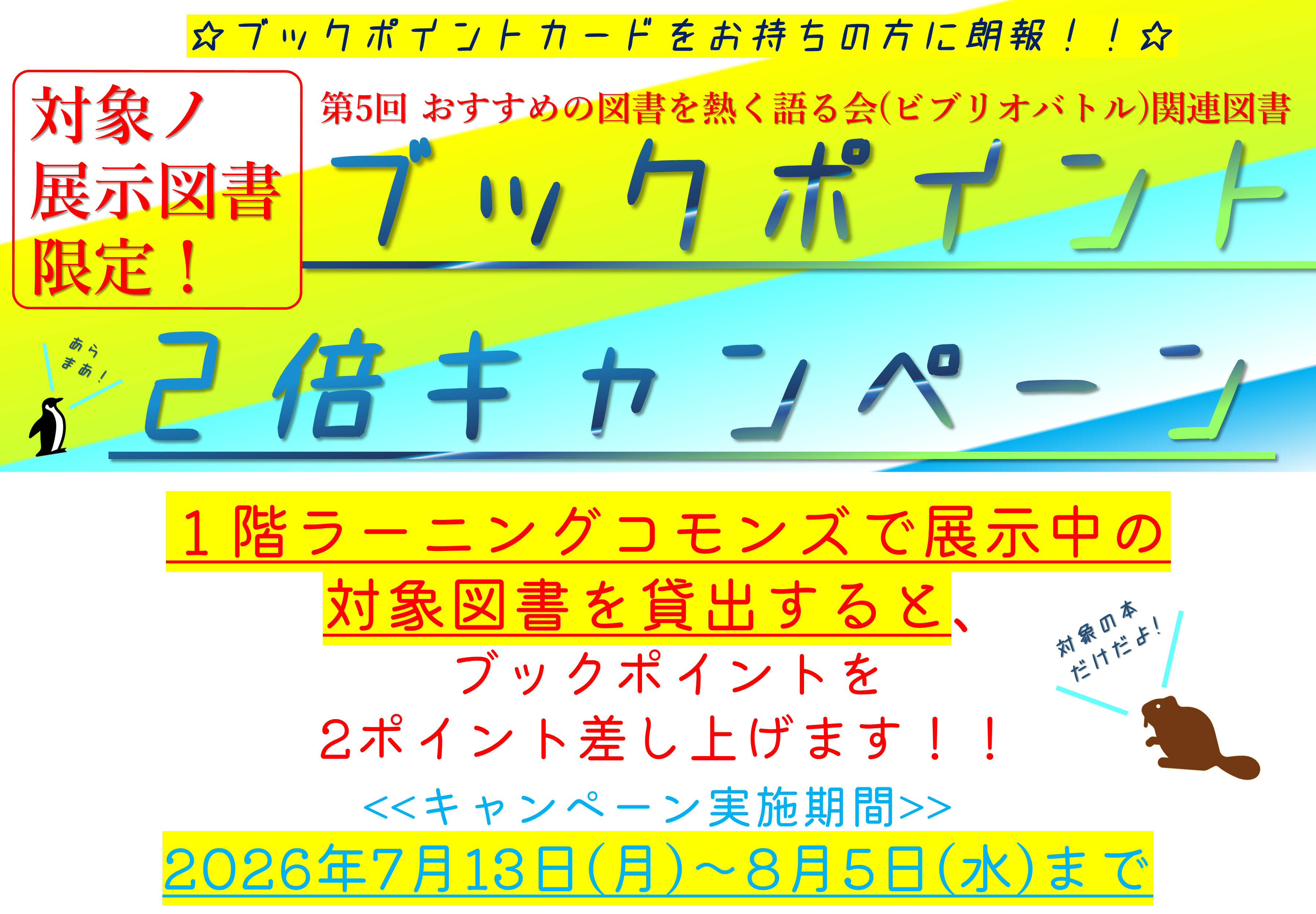 改訂【ポスター】ブックポイント２倍キャンペーンポスター (1).PNG