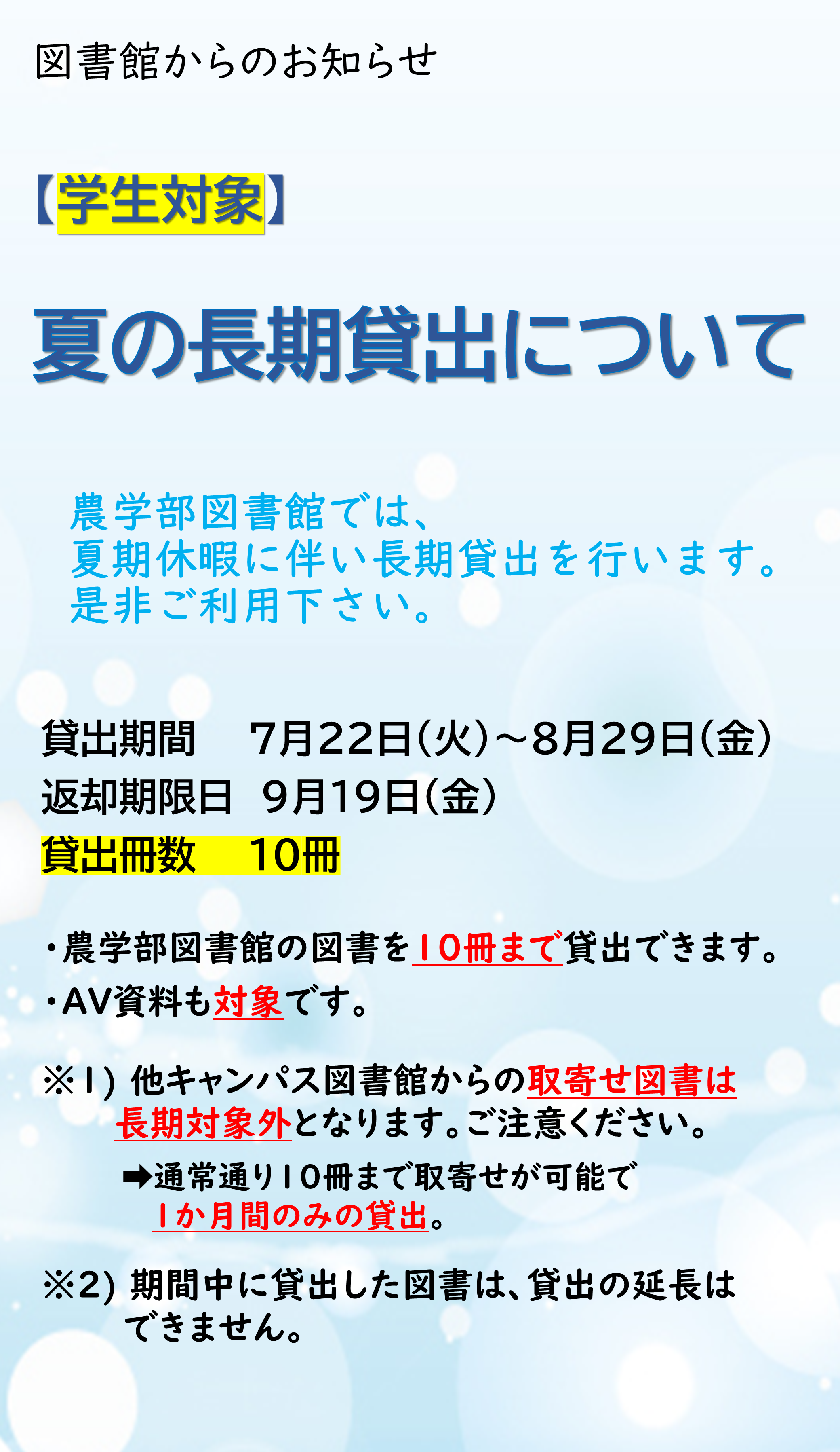 2025夏の長期貸出【サイネージ用】.png