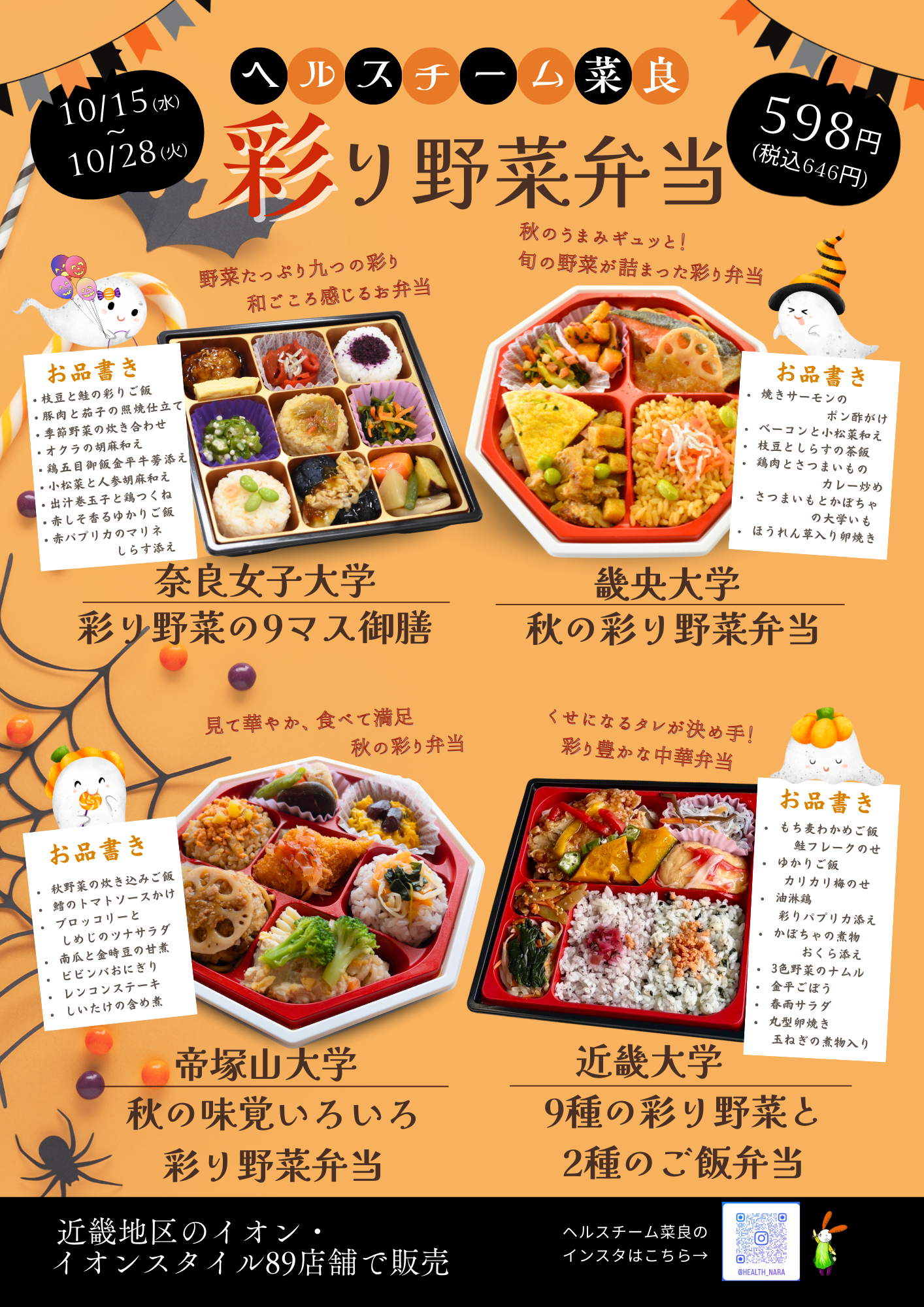 奈良県×イオン弁当ちらし _表面.png