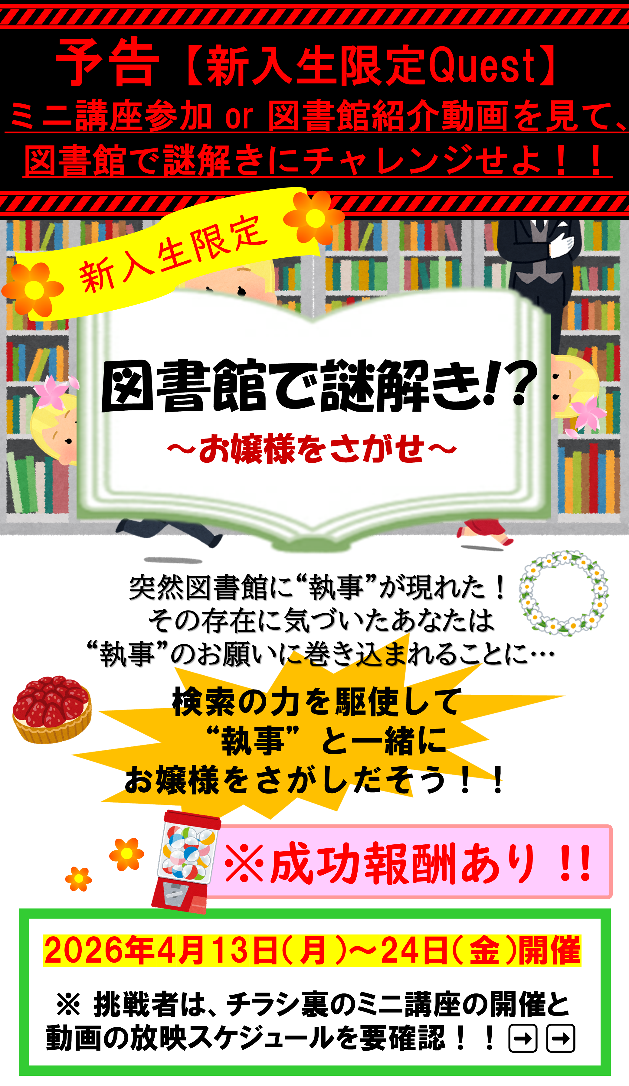 【開催前】図書館とあそぼう サイネージ案.jpg