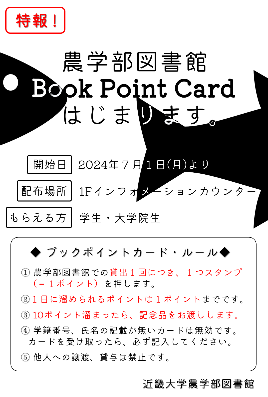 【ブックポイントカード】ポスター案（改訂版）.PNG
