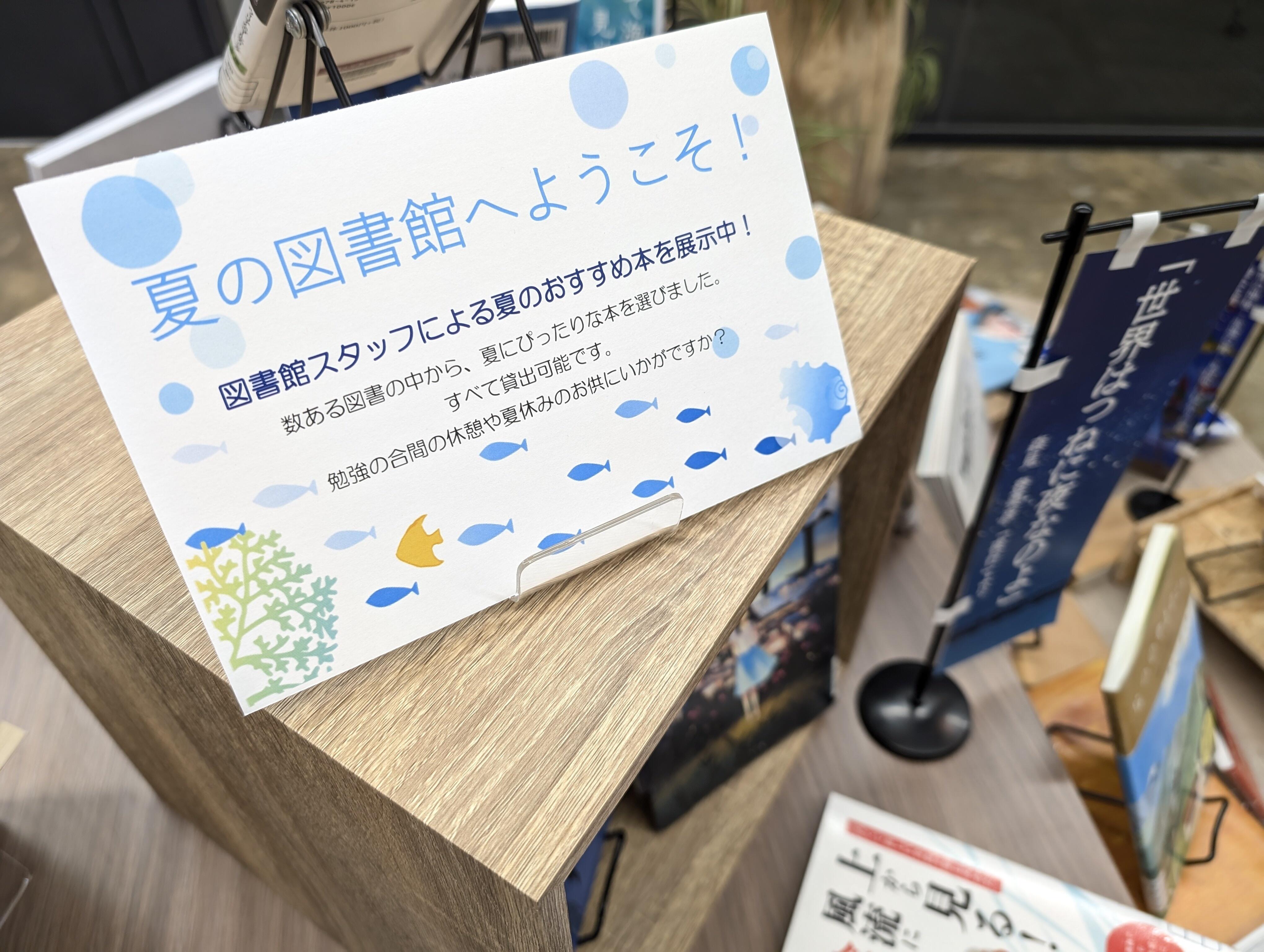 【写真候補①】図書館スタッフ夏のおすすめ本.jpg