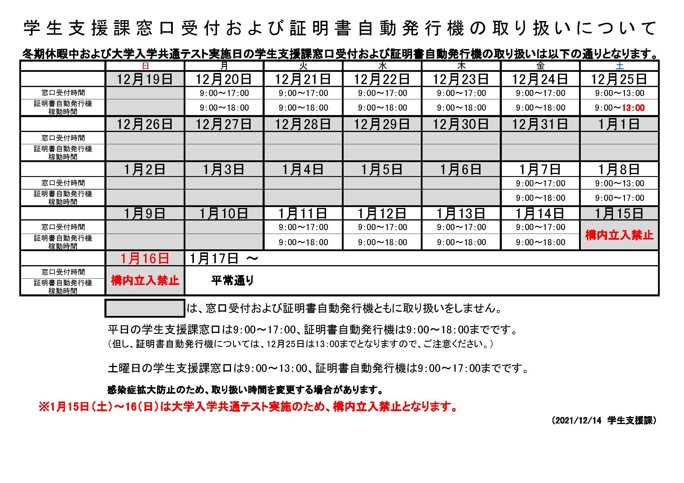 窓口日程