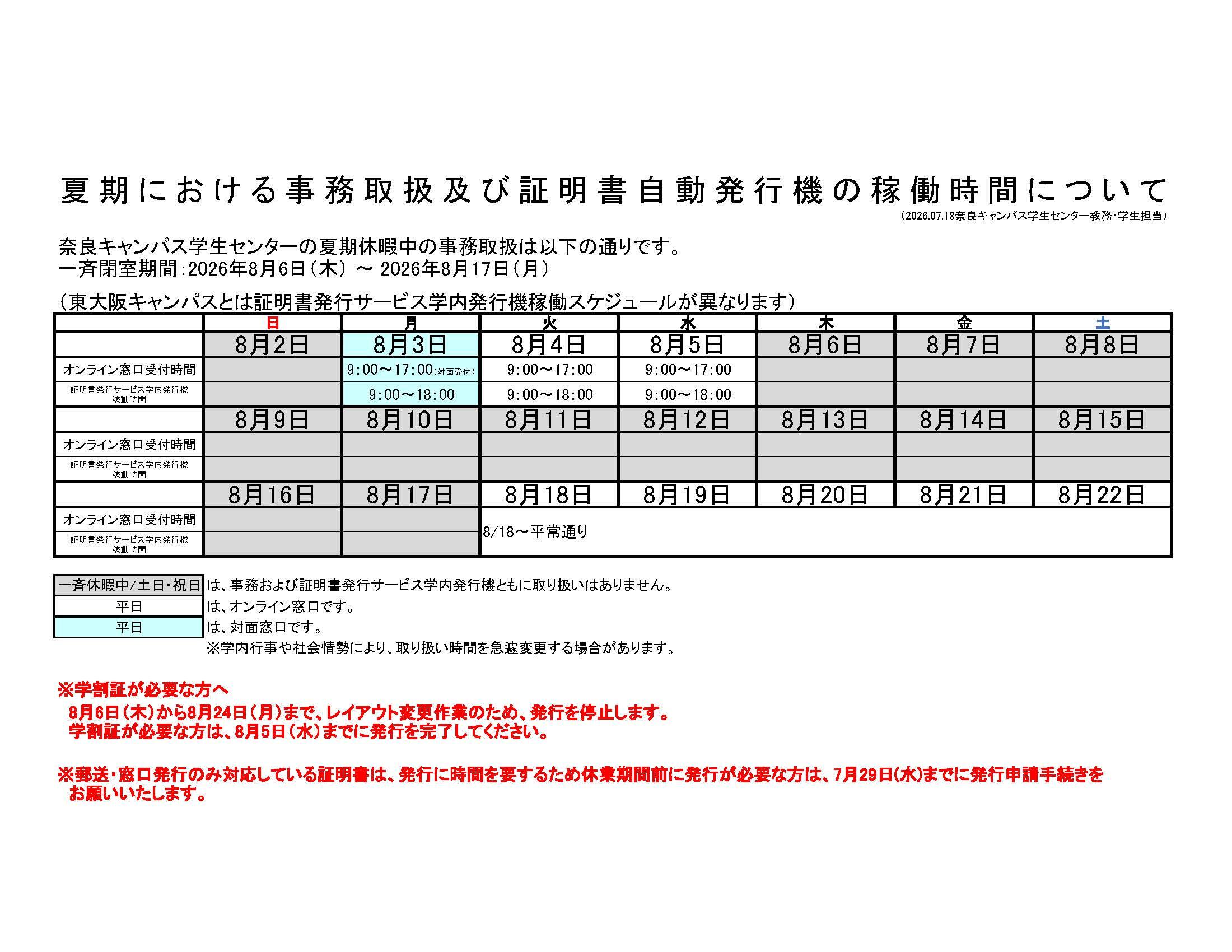 窓口日程