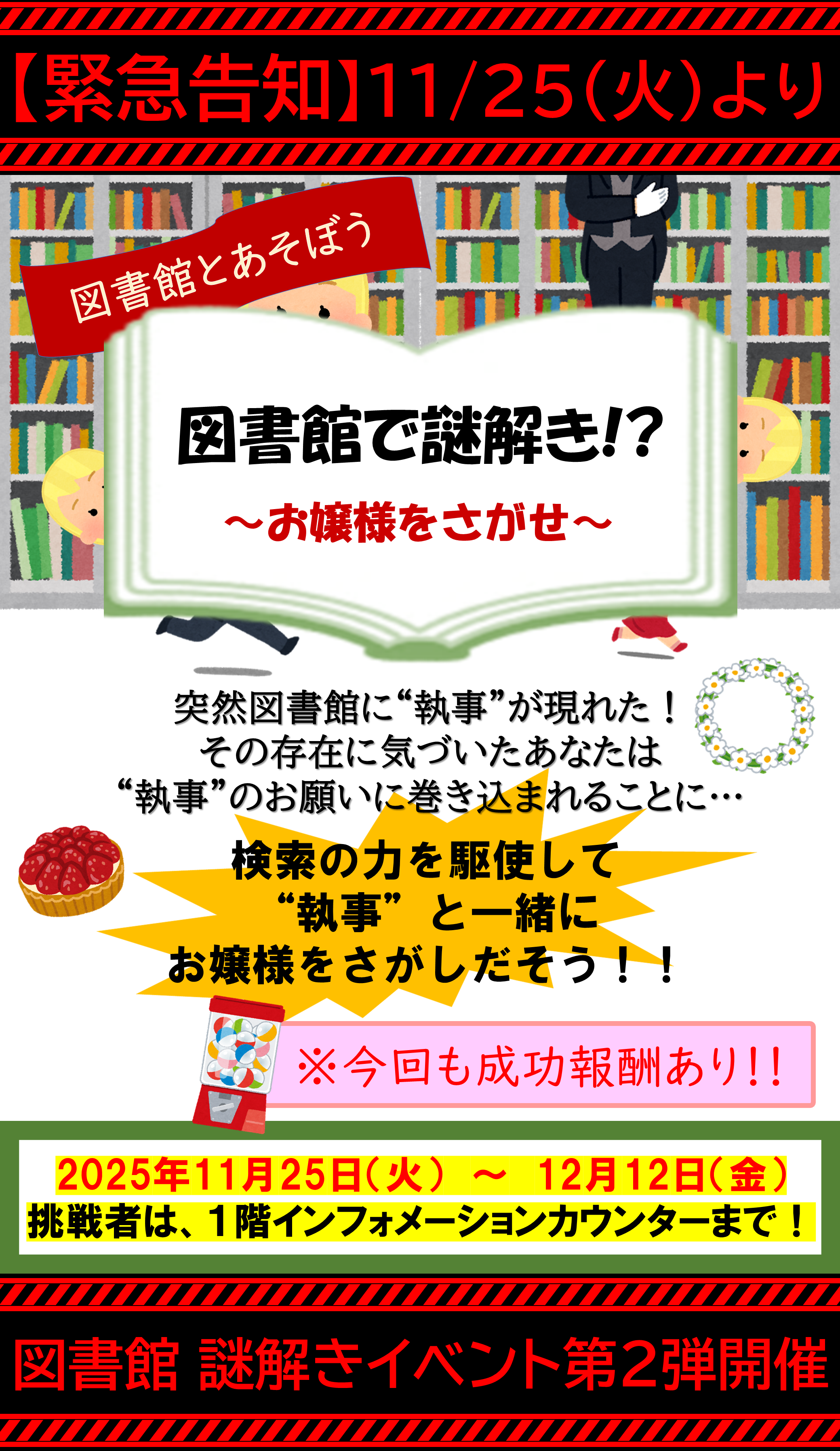 【開催前】図書館とあそぼう サイネージ案.jpg