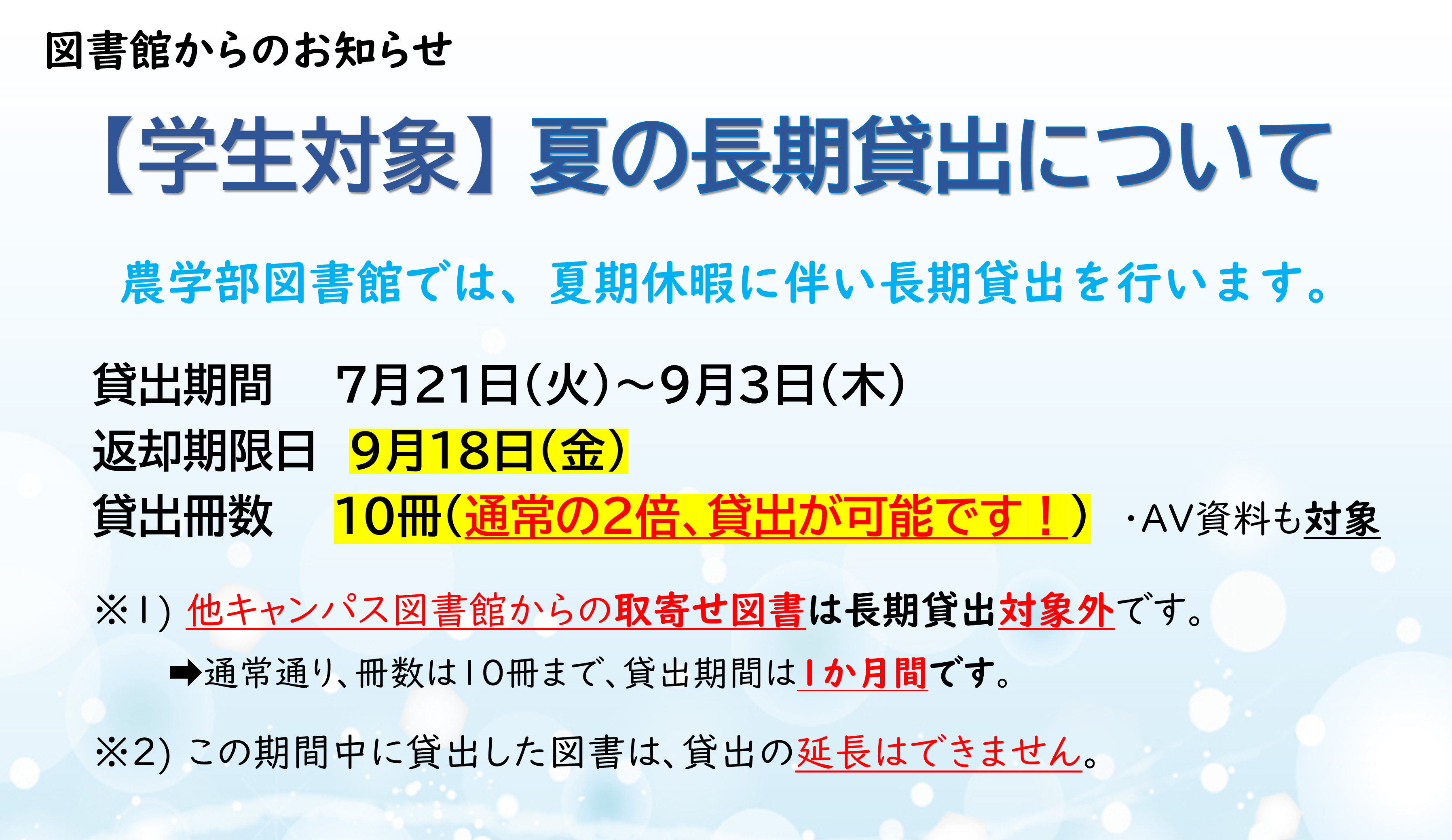 2025夏の長期貸出【サイネージ用】.png