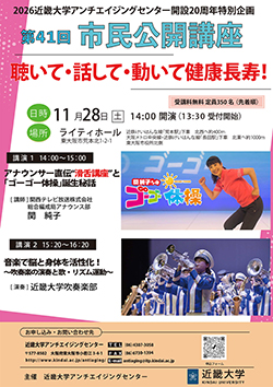 公開講座チラシPDFファイル PDFファイル