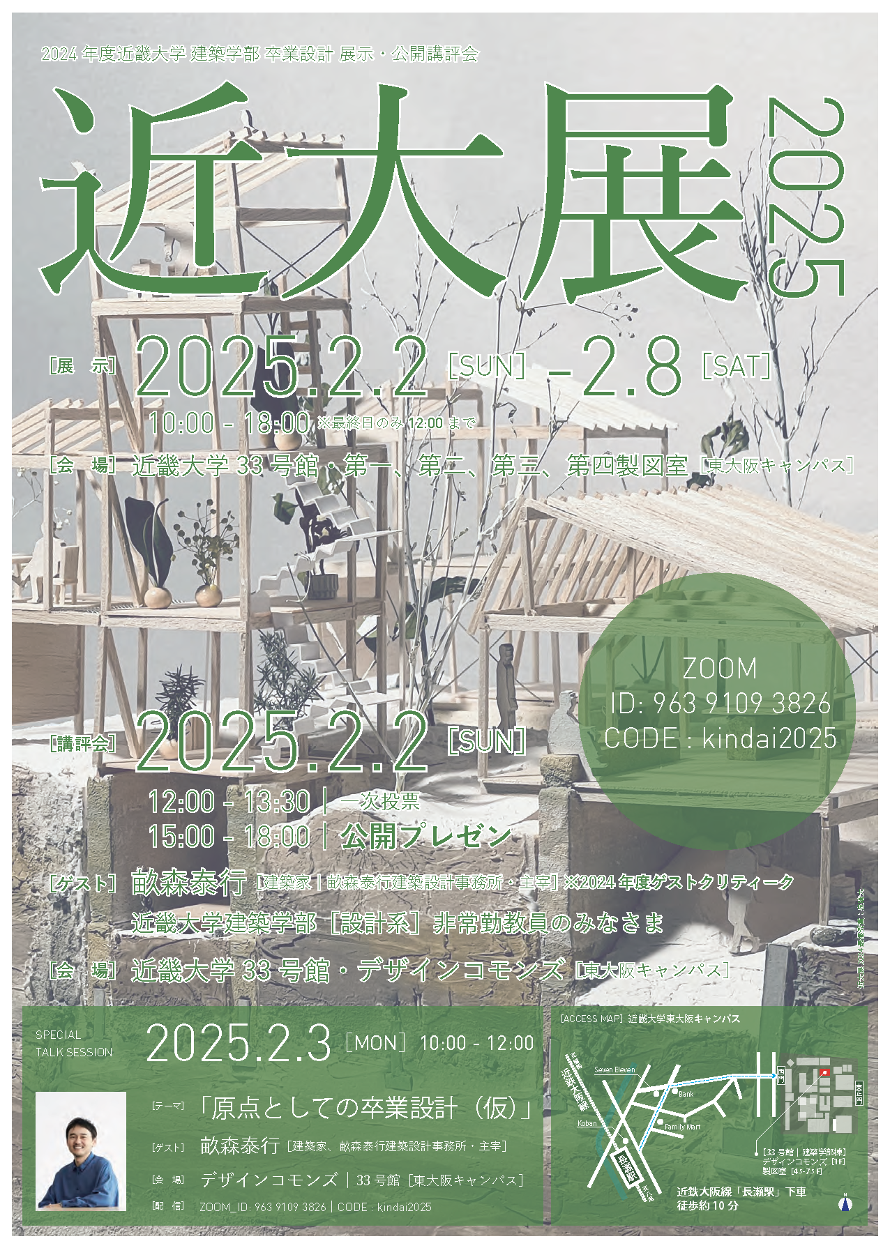 近大展2025-.png