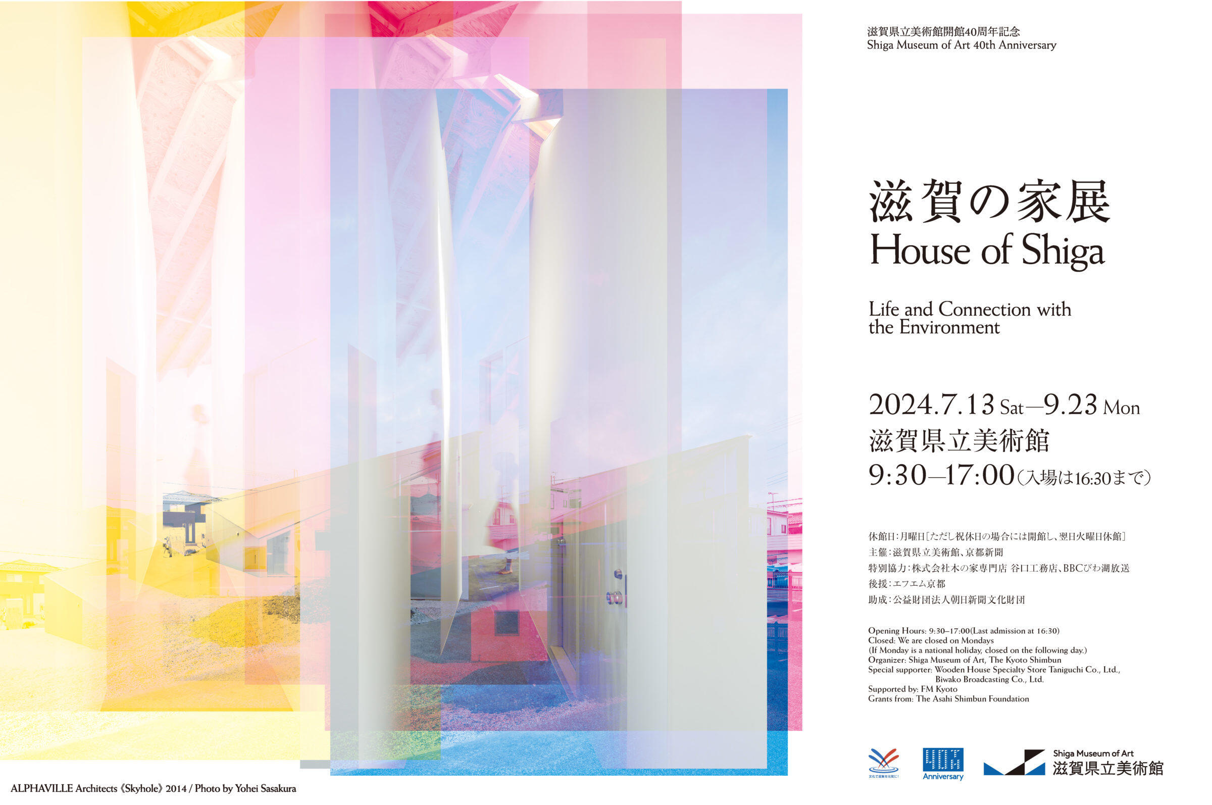 滋賀の家展バナー1-2400x1594.jpg