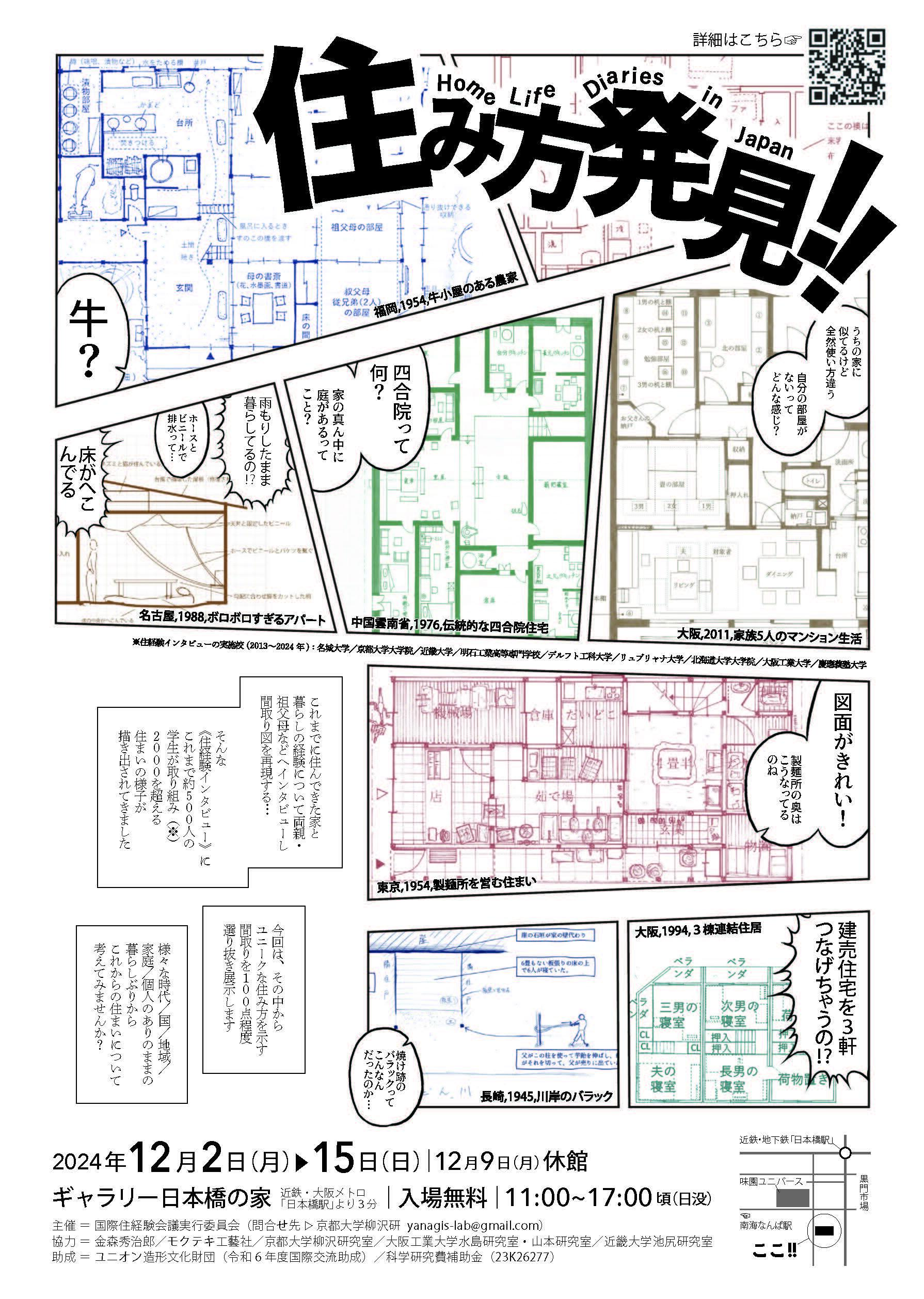 HomeLifeDiariesJapan_poster_A3_web.jpg