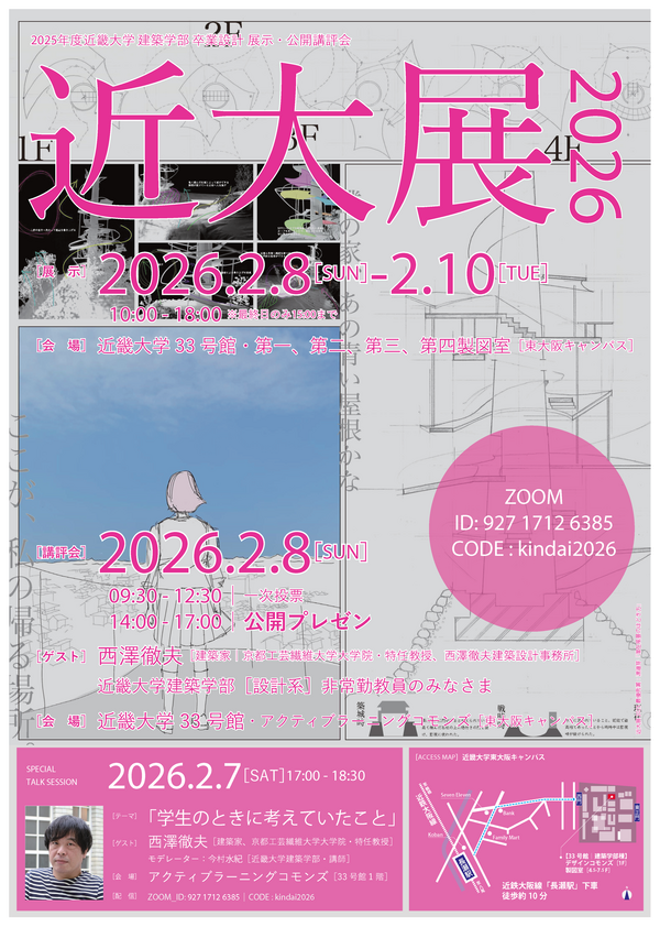 近大展2026++.png
