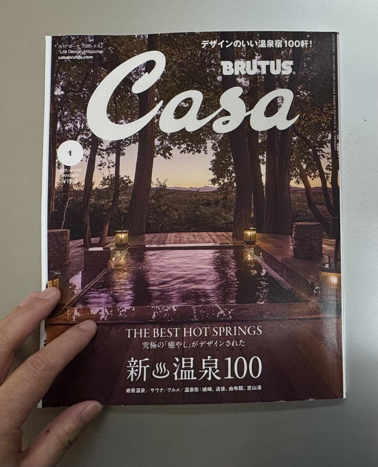 casa BRUTUS 1月号.jpg