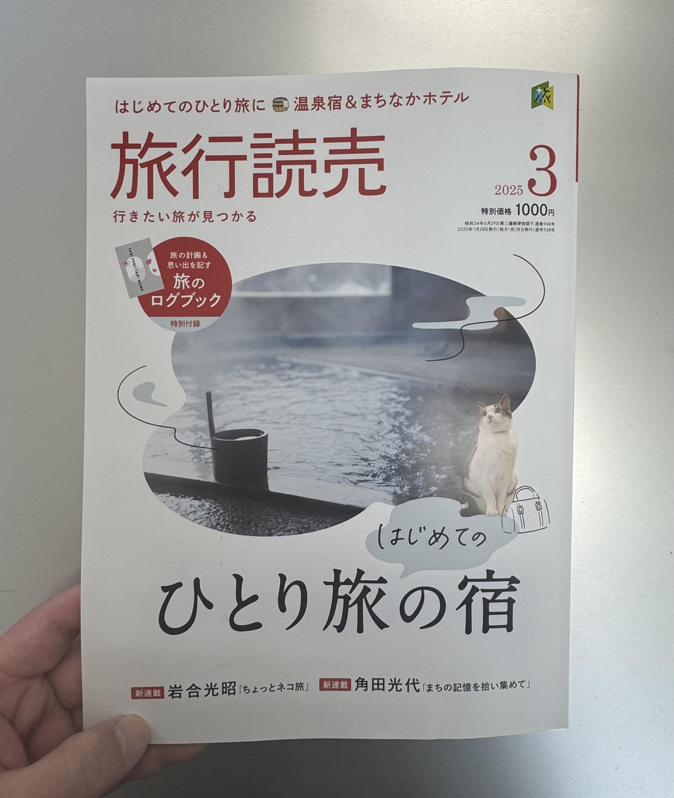 旅行読売３月号.jpg