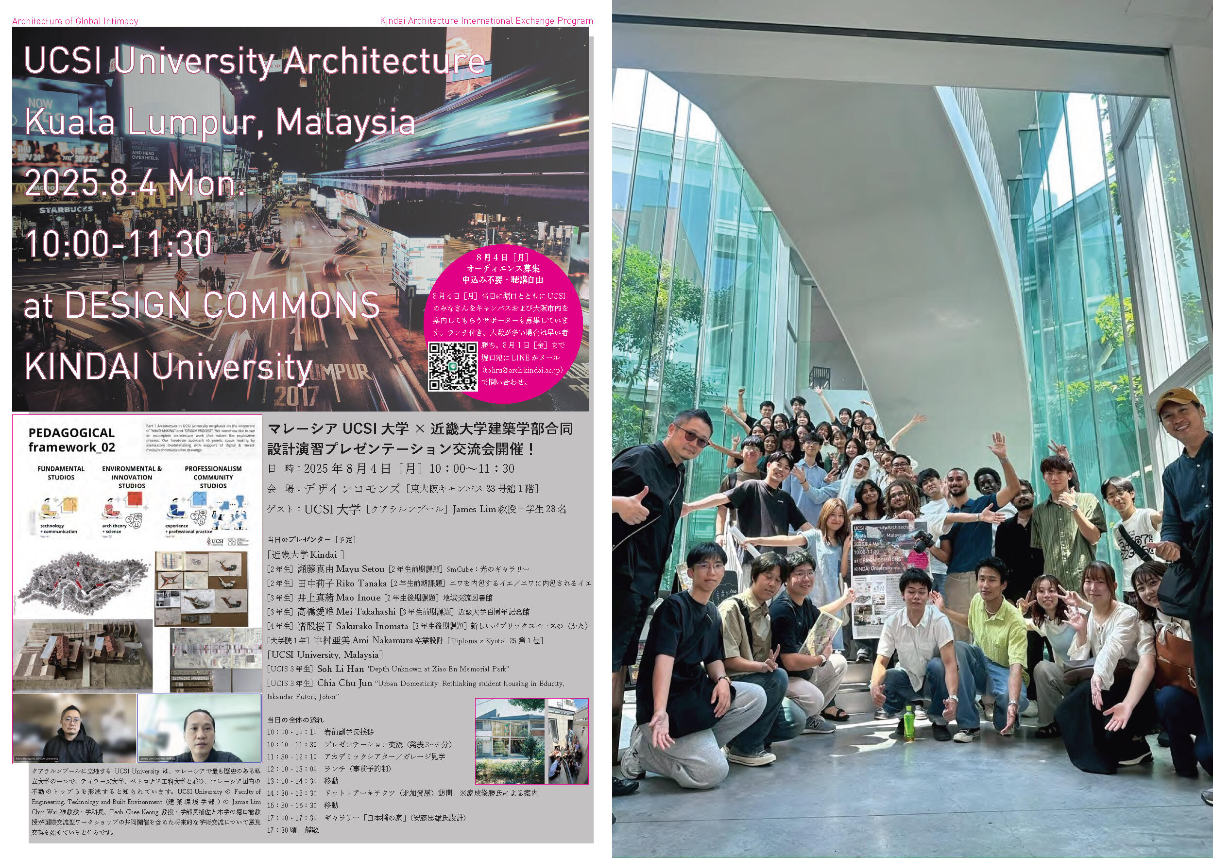UCSIxKINDAI①.jpg