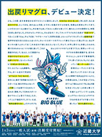 出戻りマグロ、デビュー決定！