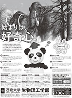 学生募集ポスター（生物理工学部）