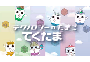 学生募集動画(工学部)