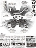 学生募集ポスター（生物理工学部）