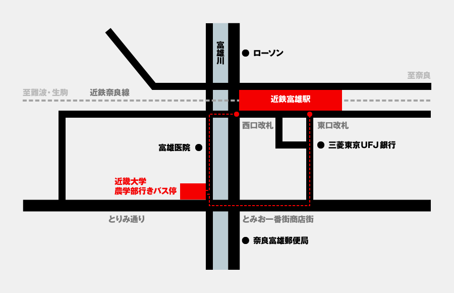 富雄駅から近畿大学農学部行きバス停へのルート