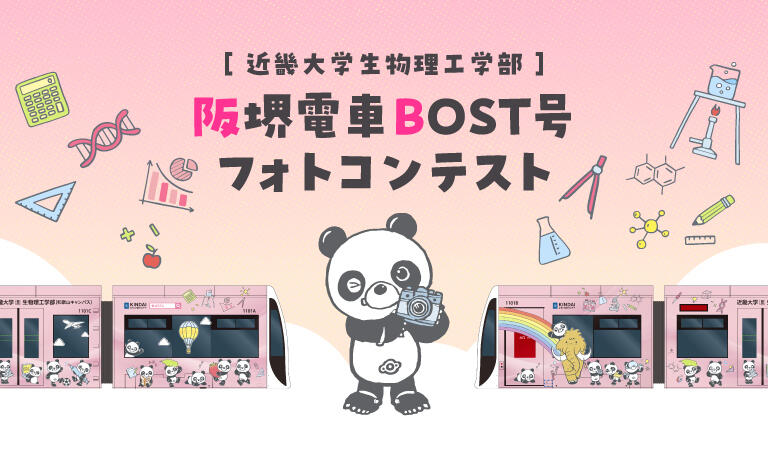 阪堺電車BOST号フォトコンテスト