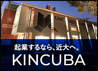 学校法人近畿大学KINCUBA公式サイト