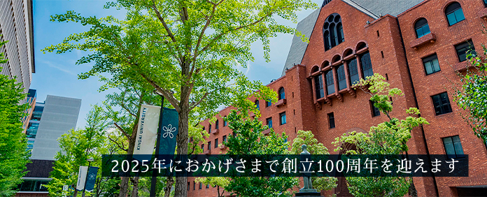 2025年におかげさまで創立100周年を迎えます