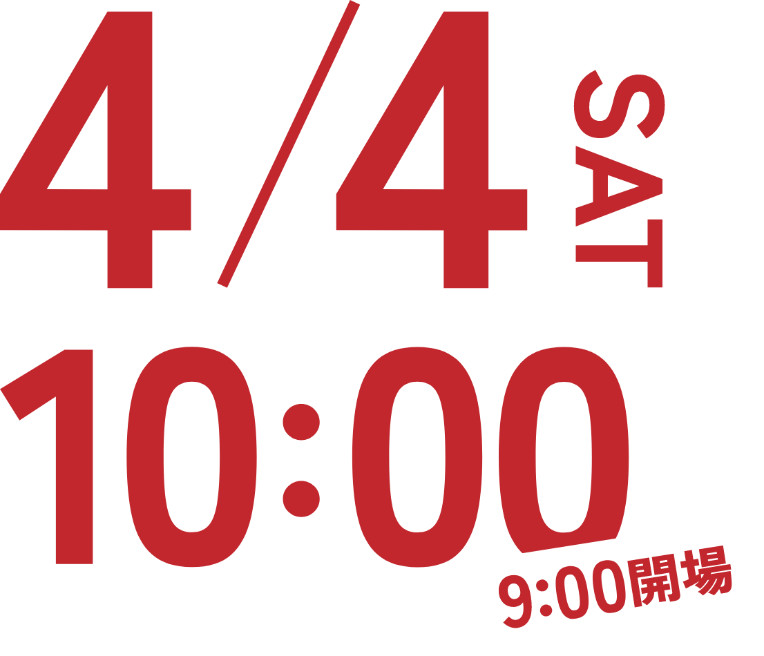 4/4土曜日10:00開始