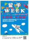 留学WEEK2019春.jpgのサムネイル画像