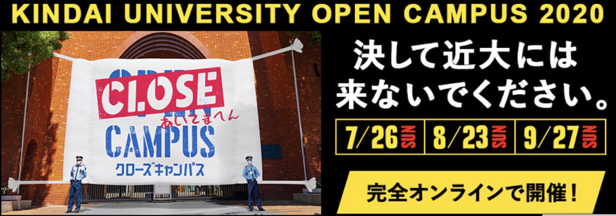 WEBオープンキャンパス「CLOSE CAMPUS」開催