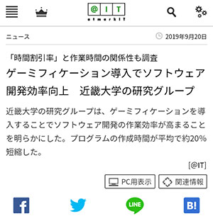 図1 @ITの記事