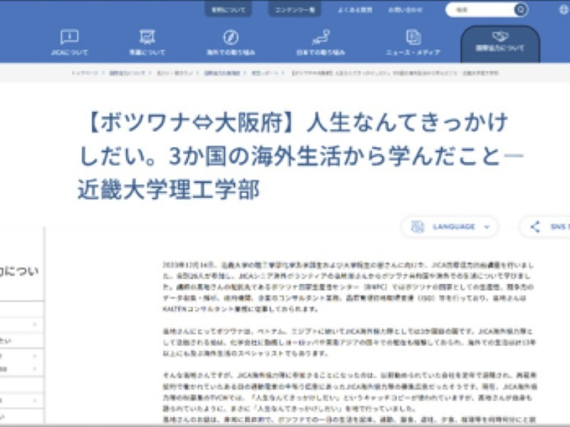 図1 オンライン海外(ボツワナ)探訪