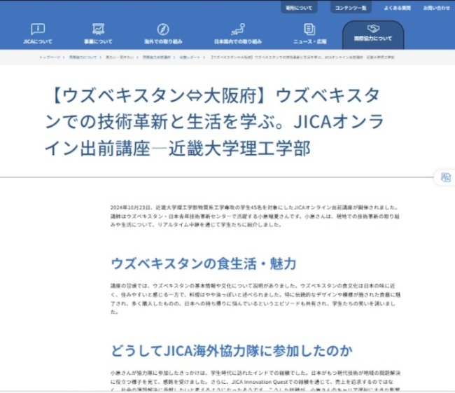 図2　青年海外協力隊員とのZoom交流