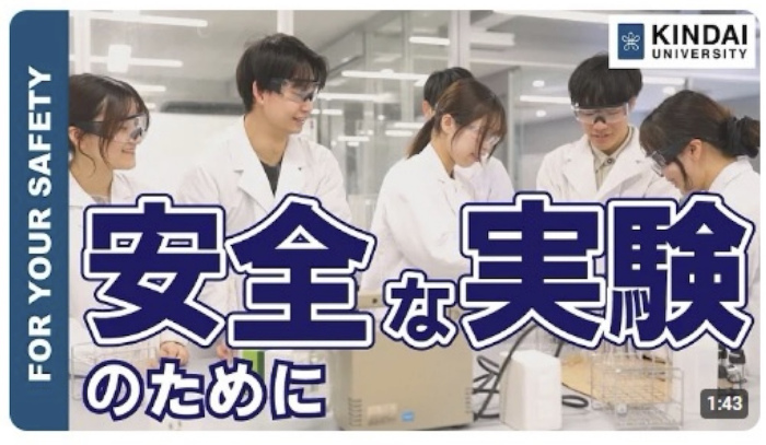 図3　化学実験の安全教育を目的とした短編YouTube教材