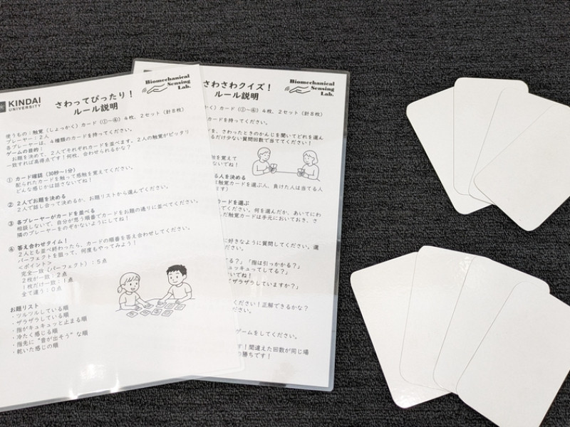 池田研で開発した触覚カードゲーム