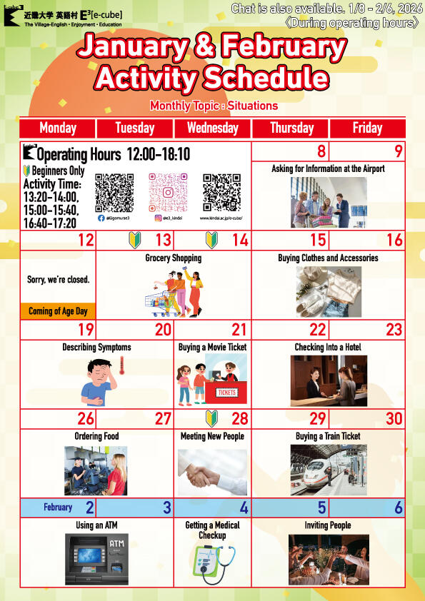  2026年1月アクティビティカレンダー