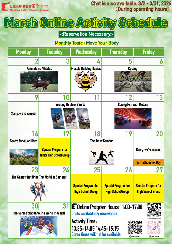 2026年3月アクティビティカレンダー