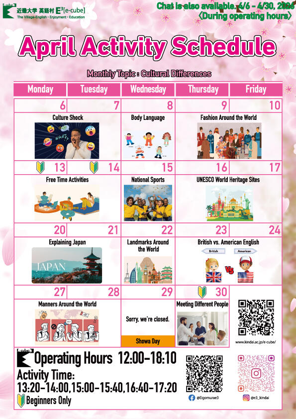 2026年4月アクティビティカレンダー