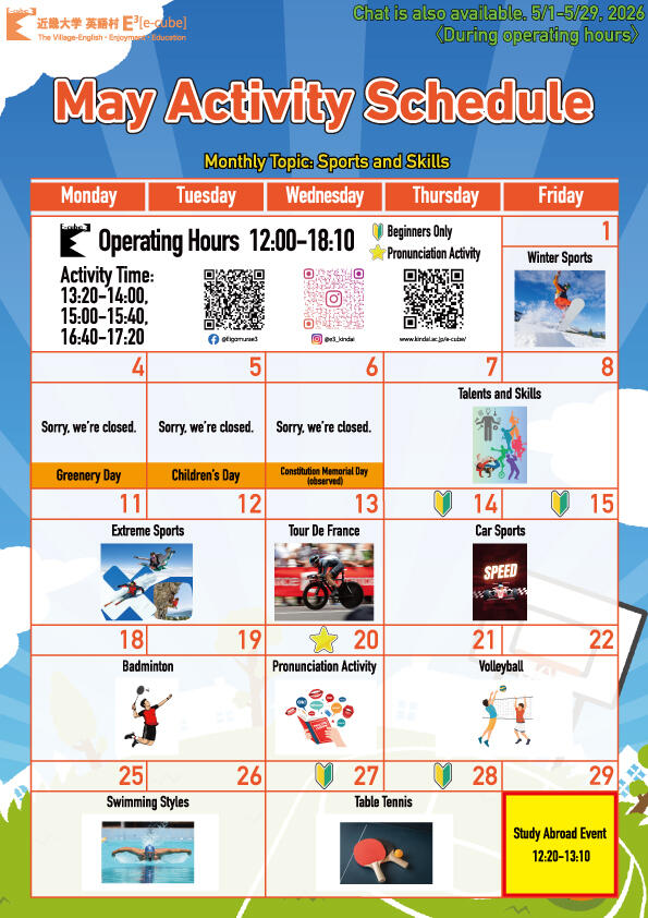 2026年5月アクティビティカレンダー