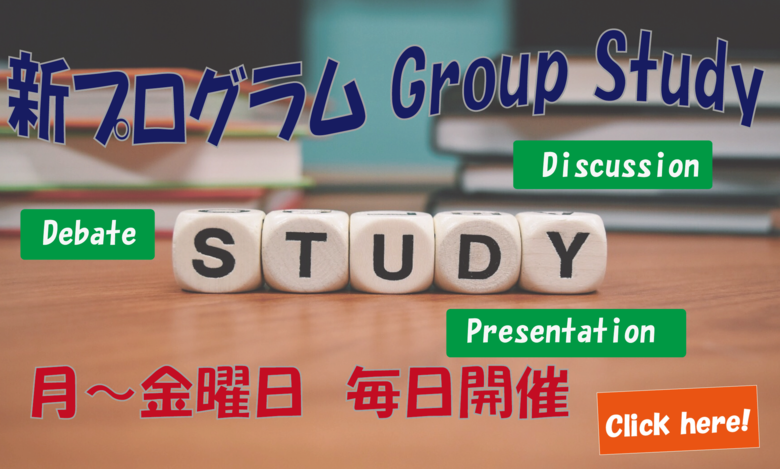 新プログラム-Group studyのご案内英語中級レベル以上対象