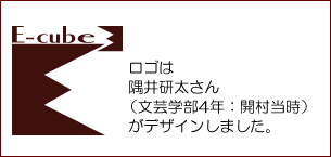 ロゴは文芸学部4年隅井研太さん（文芸学部4年）がデザインしました。