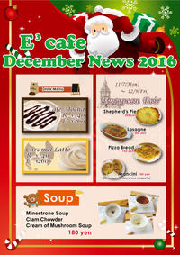 12月カフェニュース E3cafe-news.December.jpg