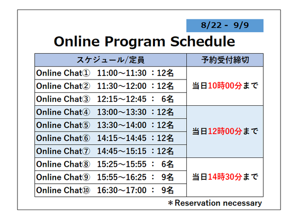 Online Program Schedule_summer.png